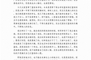 篮球队训练不认真检讨书